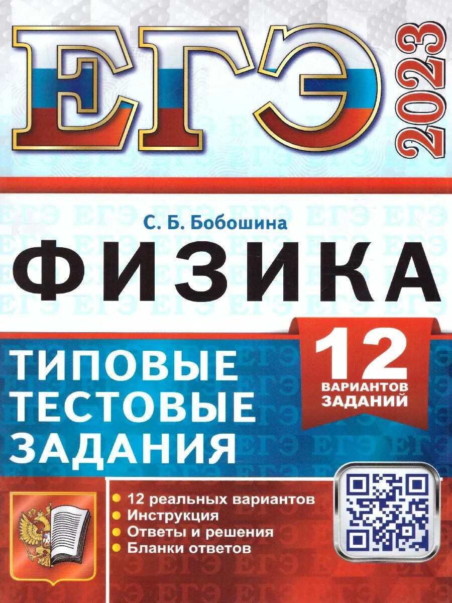 Вариант фипи физика 2025. Егэ по физике 2025. фипи сборник егэ 2025. сборник егэ по физике 2025. пособие егэ по физике 2025.