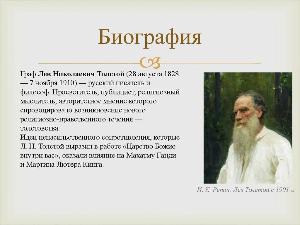 Биография л. н. Толстого 10 предложений. Сообщение о писателе Лев Николаевич толстой. Лев Николаевич толстой биография (1828 -1910). Краткая биография Николаевича Толстого.