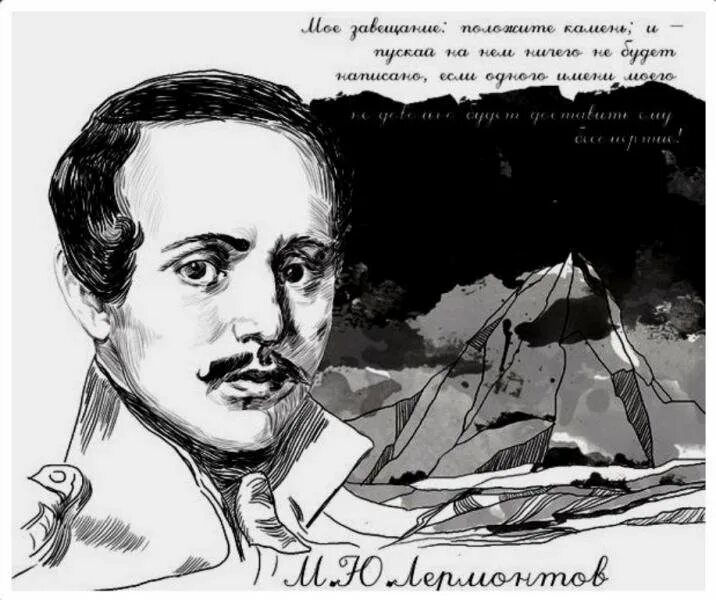 лермонтовские дни