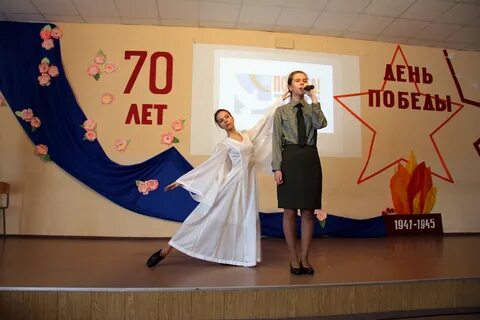 Посвященная 70 летию