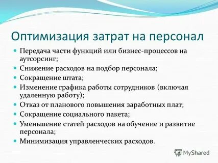 Функции оптимизации выбора