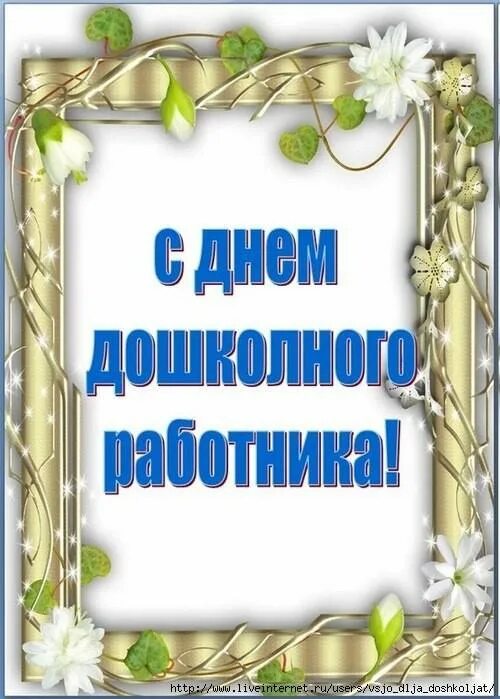 Папка день. Папка ширма день дошкольного работника. папка ширма с днем воспитателя. папка раскладушка с днем дошкольного работника. день воспитателя папка передвижка.