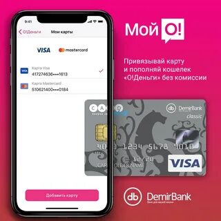 Демир банк карта