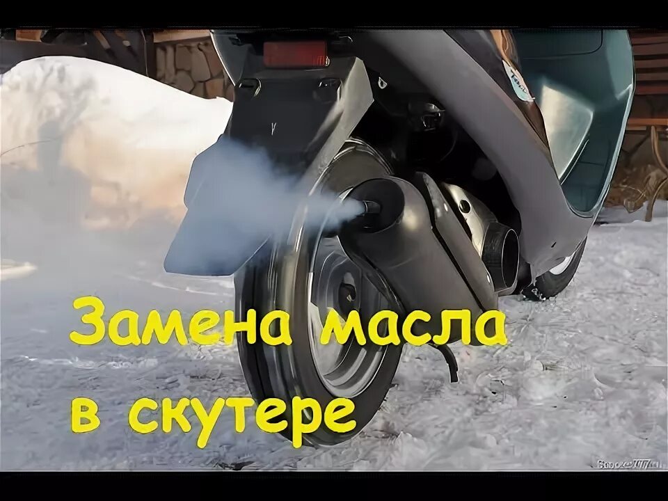 Масло в редуктор скутера 4т. Скутер Сузуки 2 тактный. Масло редукторное для скутера Honda Dio 34. Масло в редуктор Хонда дио 27. Сколько масла заливать в скутер