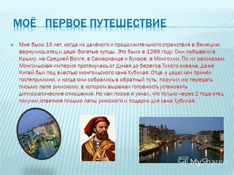 сочинение путешествие 10 предложений