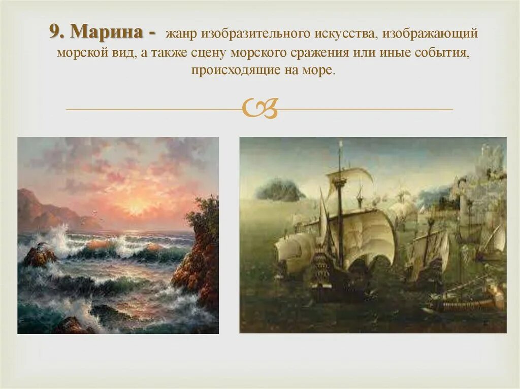 Жанр изобразительного искусства предложение 1 осложнено. Жанр изобразительного искусства изображающий морской вид. пейзаж жанр в изобразительном искусстве.