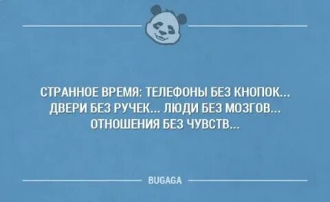 Странное время