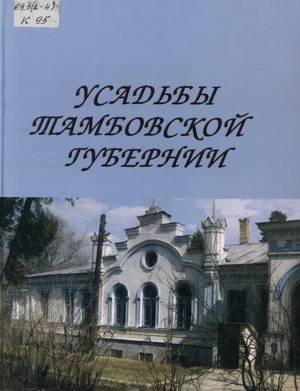 последний рейс николая ii. открытка тамбовская губерния. книги тамбовской губернии. тамбовская губерния. название красной книги тамбовской области.