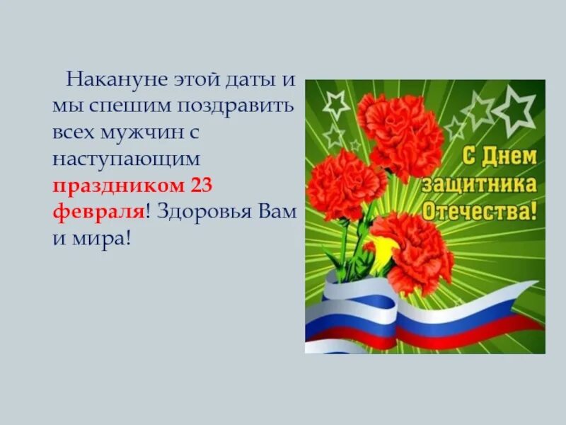День защитника отечества памятная дата. День защитника отечества кратко. история праздника 23 февраля. возникновение праздника 23 февраля. с праздником 23 февраля.