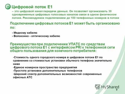 Поток е1 сколько