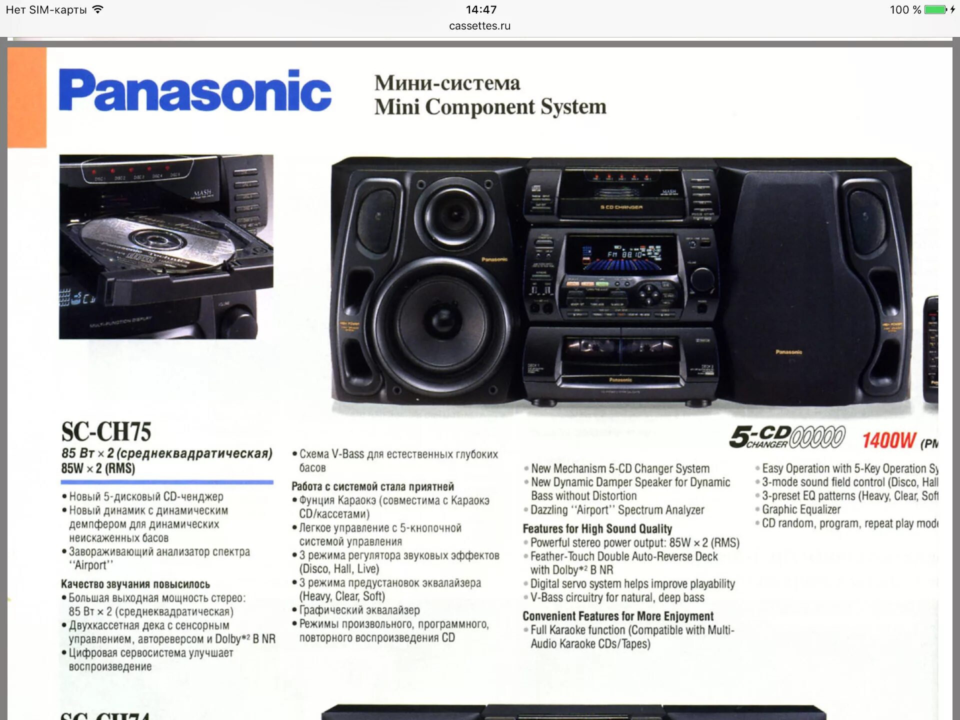 Описание музыкального центра. Panasonic SC-ch75. Panasonic sa-ch75. Музыкальный центр Panasonic sa-ch75 характеристики. Panasonic ch75 музыкальный центр.