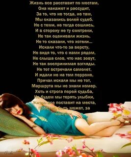 В их жизни расставляет