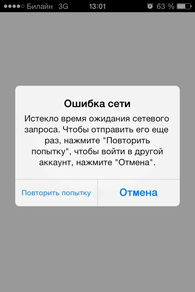 Подтверждение не отправлено произошла ошибка повторите попытку. Ошибка gmail на iphone. Произошла ошибка повторите попытку позже гмаил. Ошибка отправки. Ошибка данных на телефоне