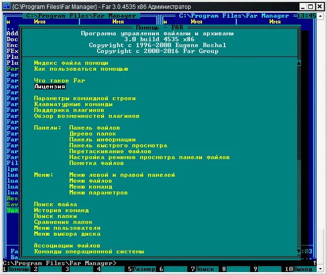 Far Manager файловые менеджеры. Интерфейс программы far Manager. Far консольный файловый менеджер. Far Manager 3.0. Far files