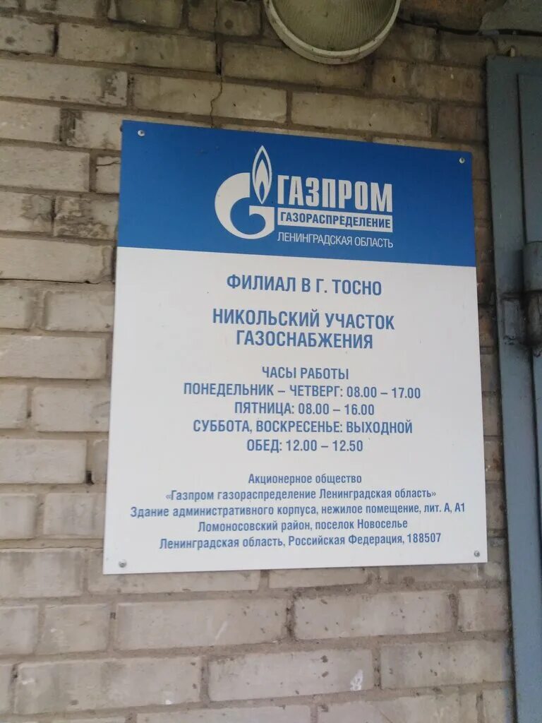 Лен обл газ