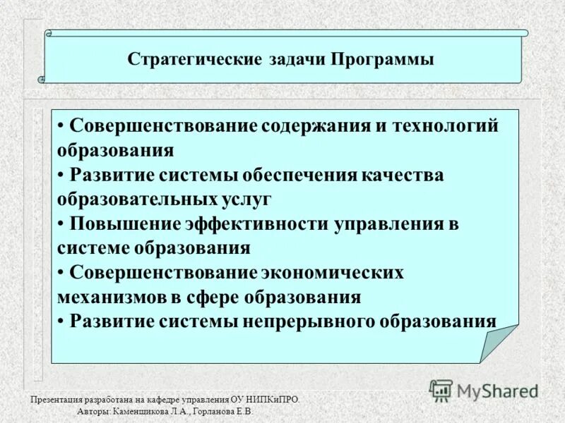 Разделы аналитической справки. Задачи программы развитие. Цели и задачи программы. Цели и задачи государственной политики. Цель федеральной целевой программы развития образования?.