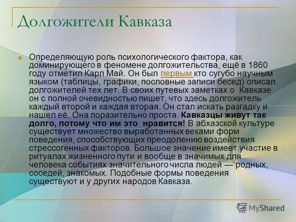 долгожители это какой возраст. статистика долгожителей в россии. долголетие презентация. долгожители это какой возраст. доклад о долгожителях.