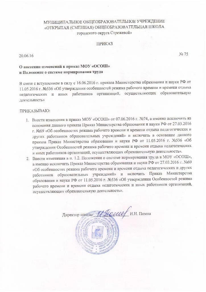 приказ по нормированию труда. положение о нормировании труда. организация и нормирование труда. положение о нормировании труда. нормирование труда приказы.