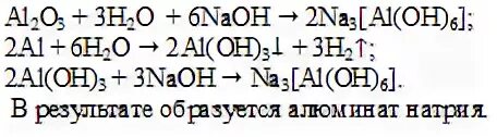 Алюминат натрия это. Метаалюминат натрия получение из алюминия. Как получить метаалюминат натрия. Получение метаалюмината натрия. Алюминаты из оксида алюминия.