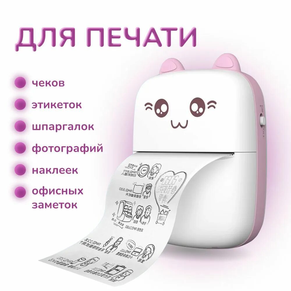 Приложение детского мини принтера. Детский принтер. минипринтер детский. термопринтер детский. маленький детский принтер.