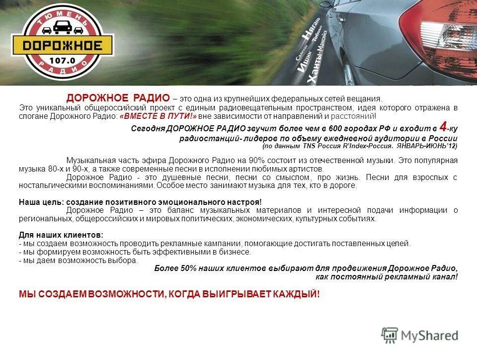 дорожное радио благовещенск. программа дорожного радио. дорожное радио песни. программа дорожного радио. программа дорожного радио.