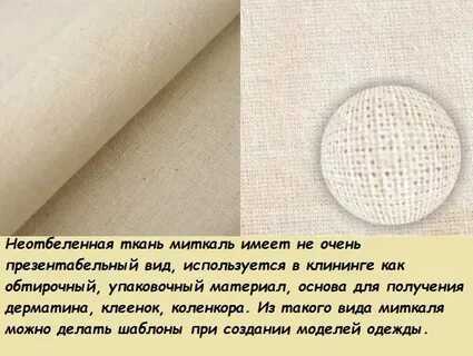 Ткань 5 букв сканворд