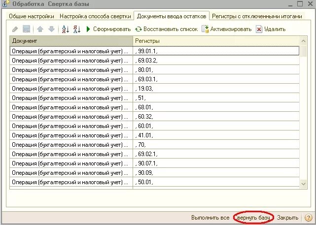 Свертка базы 1с ERP. 1с свертка информационной базы УТ. Свертка базы Бухгалтерия. Свертка базы Бухгалтерия 2,0 1с. Ведение базы 1с