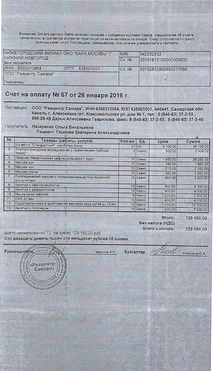 Счет на оплату. Счет на оплату скан. Счет на оплату фото. Счёт на оплату 2020. Информация на счете на оплату