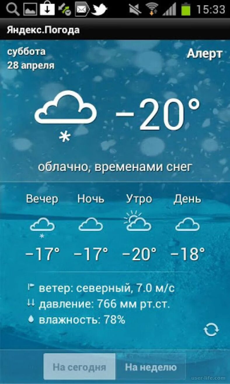 Экран поставить погоду часы. Погода на экране. Погода на главный экран телефона.