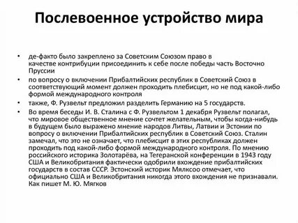 Послевоенное устройство кратко