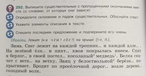 Выпишите имена существительные с пропущенными окончаниями. Слова с пропущенными окончаниями существительных. 247 Выпишите существительные с пропущенными. Слова которые они зависят. В каком слове пропущено окончание и