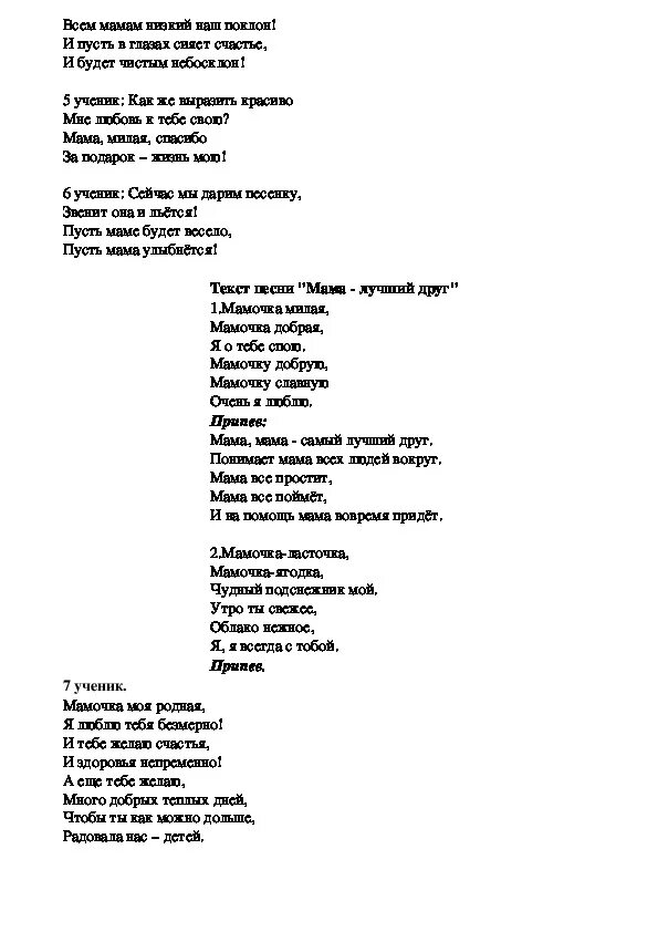 Мамочка милая песня со словами. Текст про маму. Мама мамочка текст. Слова песни мама мамочка. Текст песни мама.