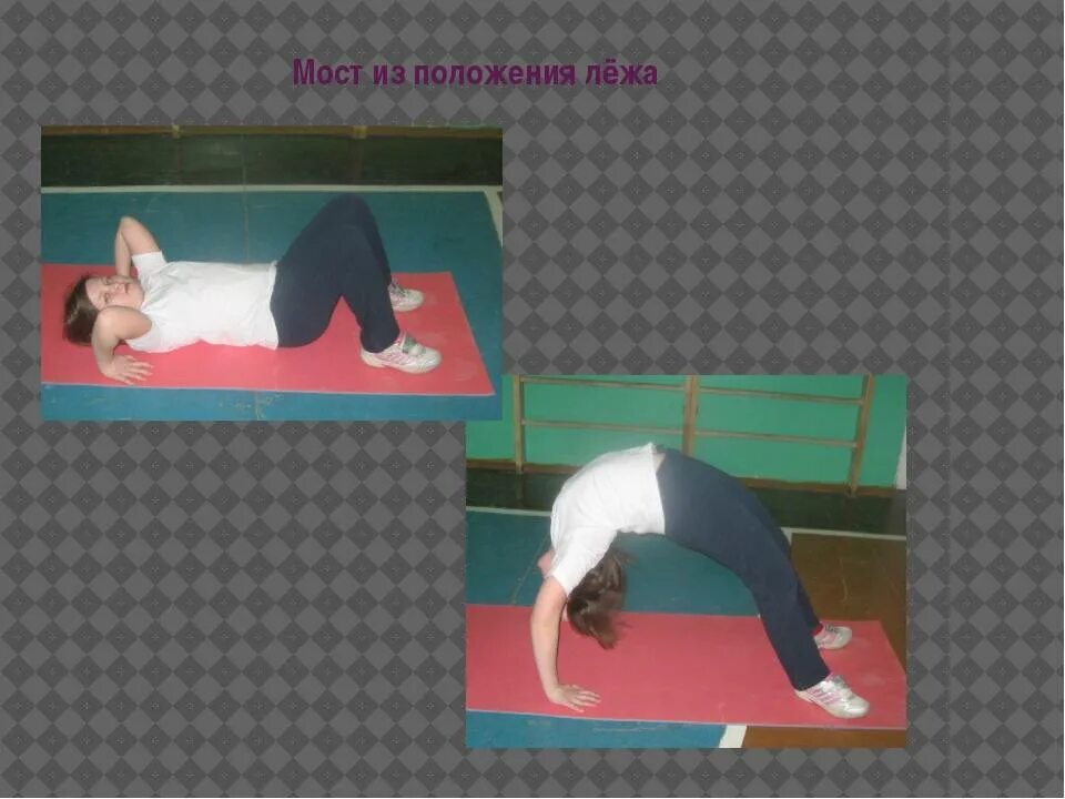Метод мостика для роста