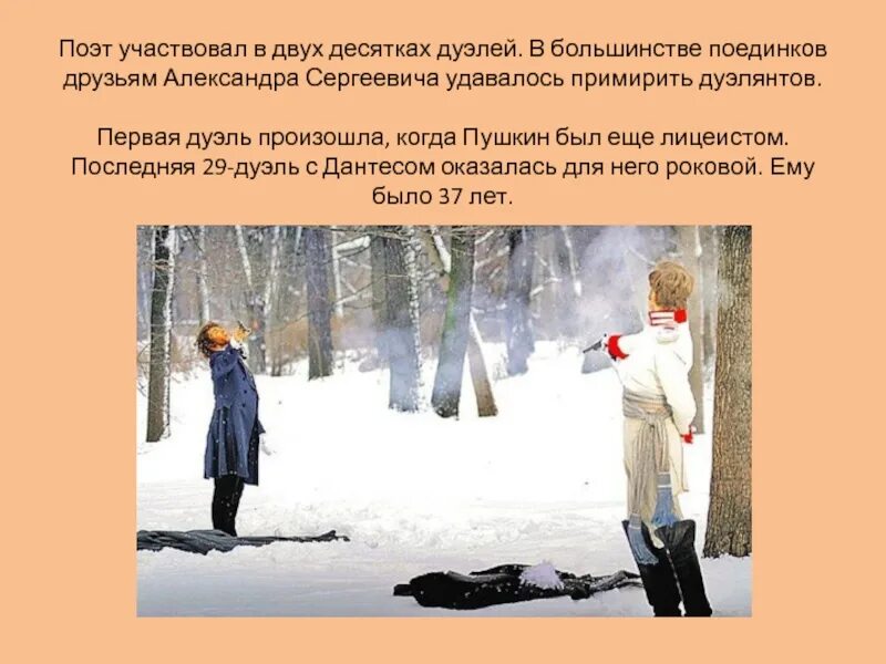 Почему оказался возможным смертельный поединок бывших друзей