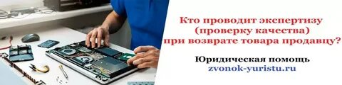 Экспертиза товара ненадлежащего