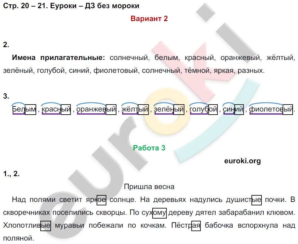 Русский язык первый класс страница 101. Русский язык 3 класс 1 часть проект. Гдз по русскому языку 3 класс проект. Русский язык 3 класс 1 часть страница 72. Руский язык 3 клас 1 час стр72.