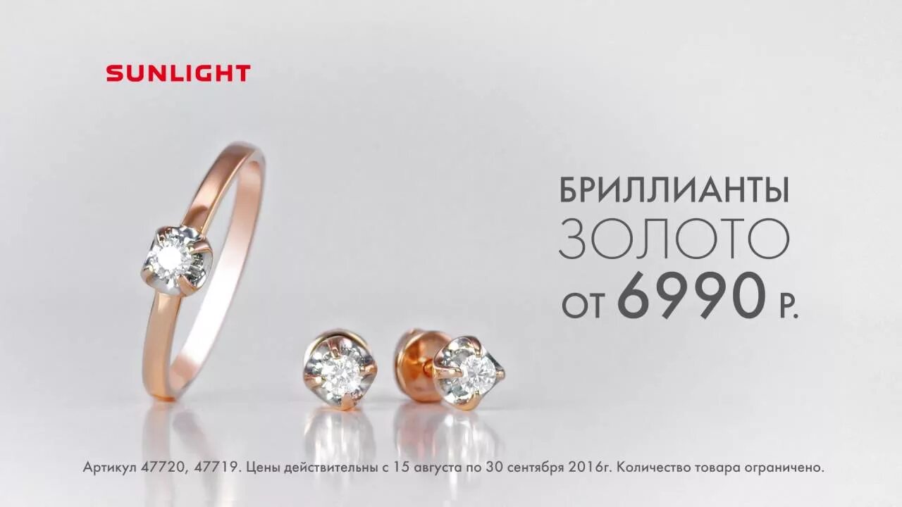 Санлайт золотые кольца с бриллиантами. Санлайт магазин золотых украшений. Кольцо 2022 санлайт. Стоит покупать золото в санлайт. Золото санлайт.