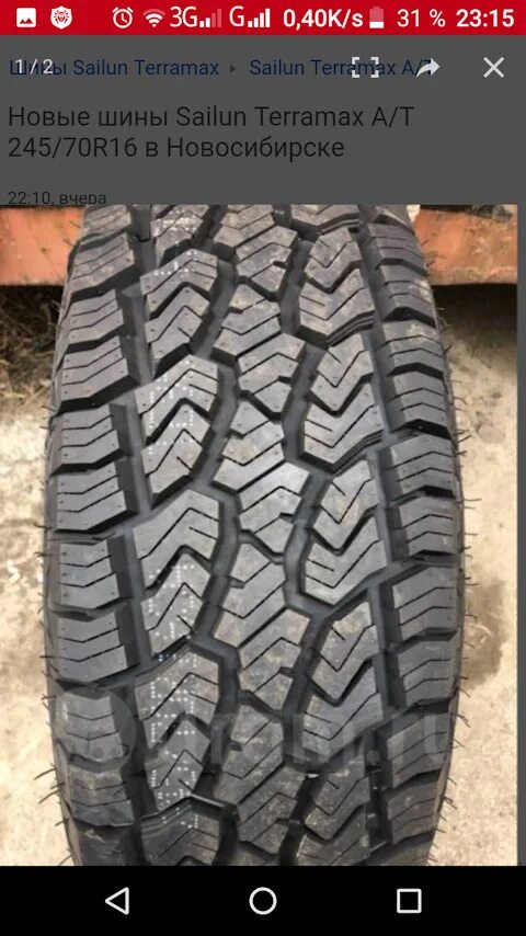 Sailun terramax a t 245 70 r16. Сайлун ат 245 70 16.
