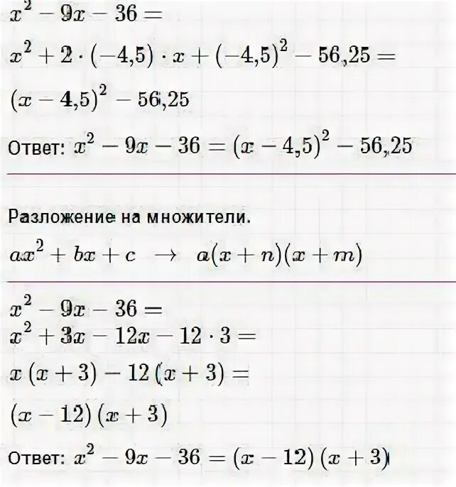 X 2 4 разложить на множители. X В 2 -12 разложить на множители. Разложите на множители x2-81. Разложите на множители квадратный трехчлен x2-x-42.