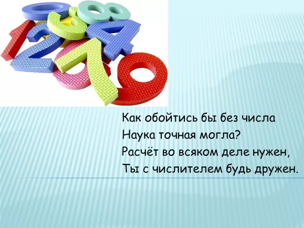 Наука чисел наука букв. Наука без чисел.