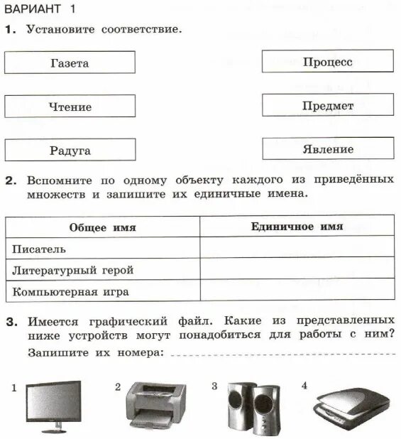 Контрольная работа информатике 6 класс босова 2 четверть. Контрольная работа по информатике 6 класс босова. Контрольная работа по информатике 6 класс босова с ответами объекты. Контрольная работа по информатике 6 класс босова с ответами. Контрольная работа представление информации ответы