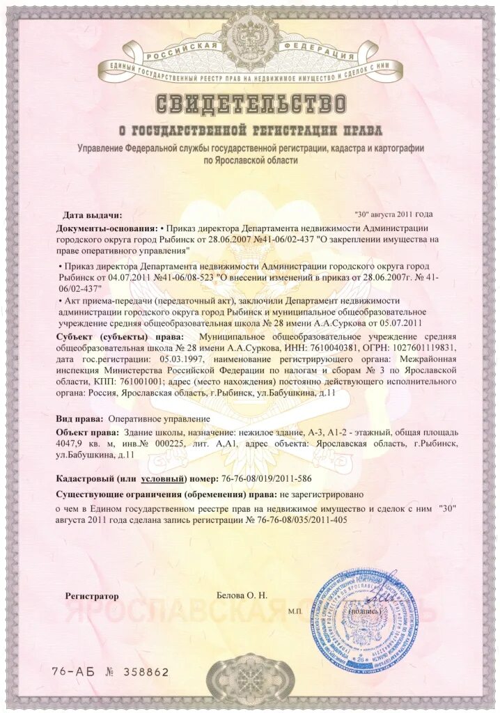 Передано на праве оперативного управления