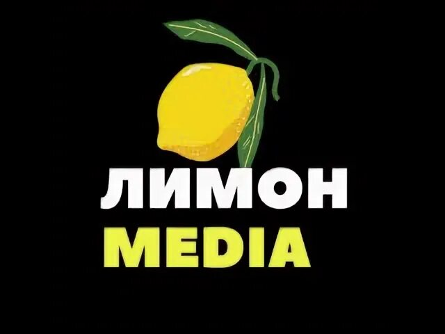 Лимон Медиа. Лимон Медиа Инстаграм. Lemon Media лого.