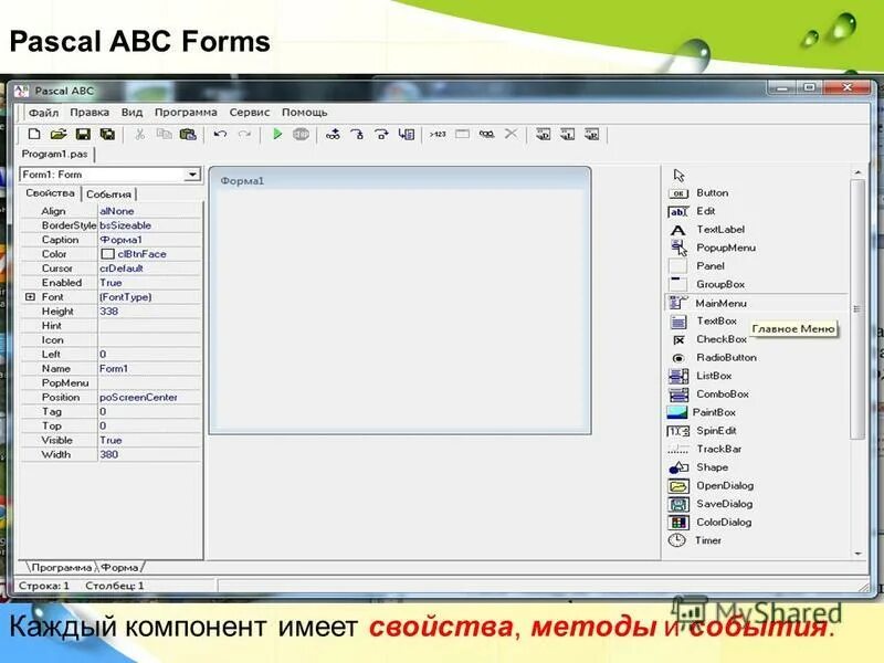 Приложение Windows forms на Паскаль. Рекурсия Pascal ABC. Pascal ABC основы программирования. Form в Pascal. Тест pascal