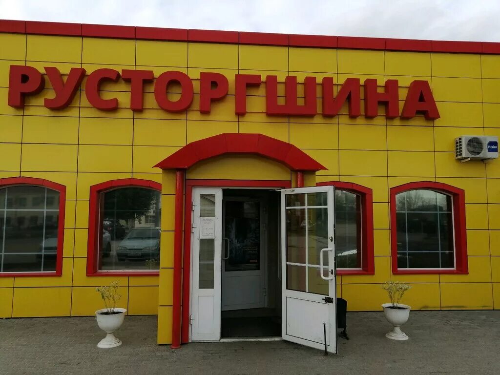 Чаадаева пенза. Продуктовая оптовая база пенза. Шинный центр пенза чаадаева. Магазины на чаадаева пенза. Фотографии внутри изнекст офис 7 парковая.