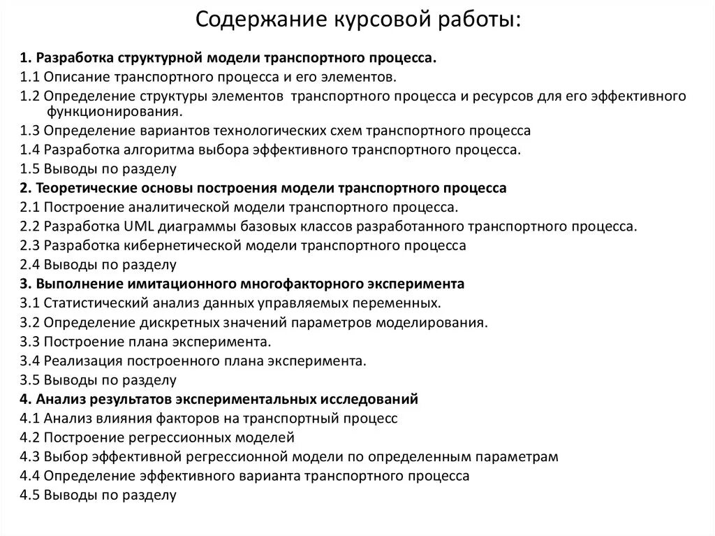 Оглавление курсовой работы образец. Содержание курсового проекта образец. Содержание курсовой работы образец. Содержание по курсовой работе.