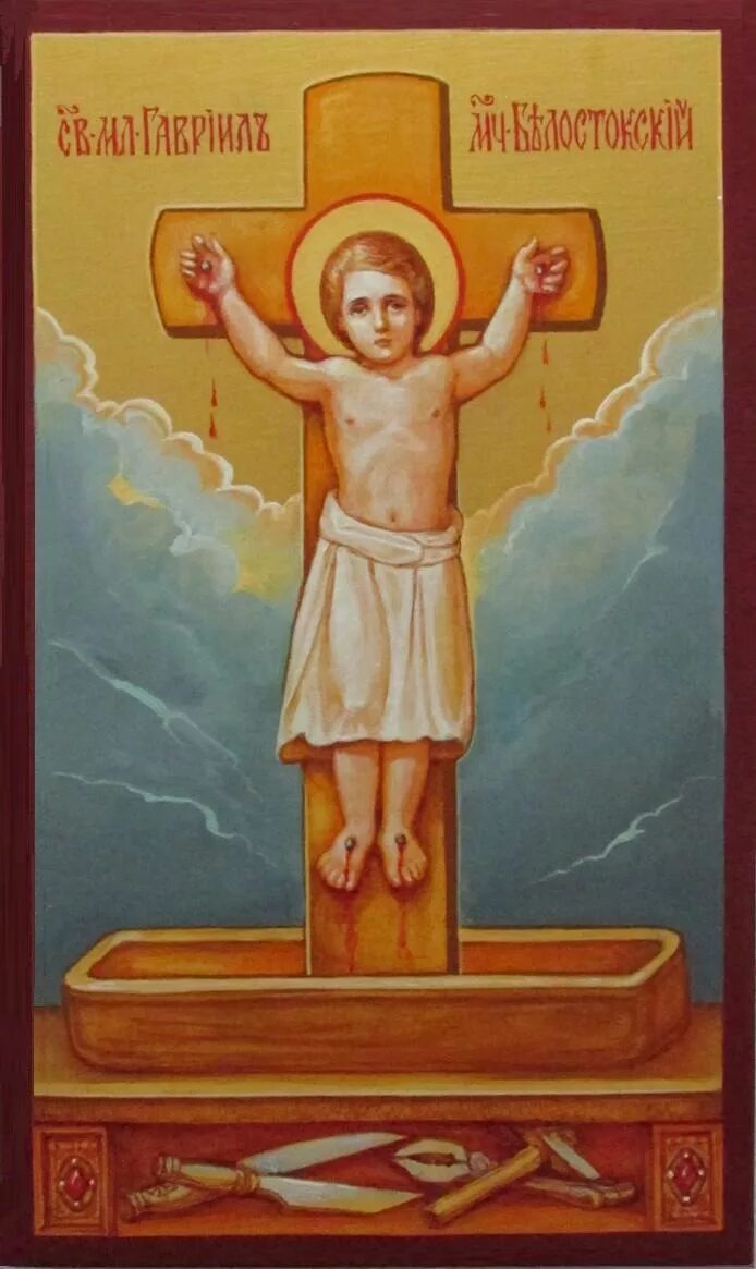 Св с ребенком. Икона Святого мученика младенца Гавриила Белостокского.