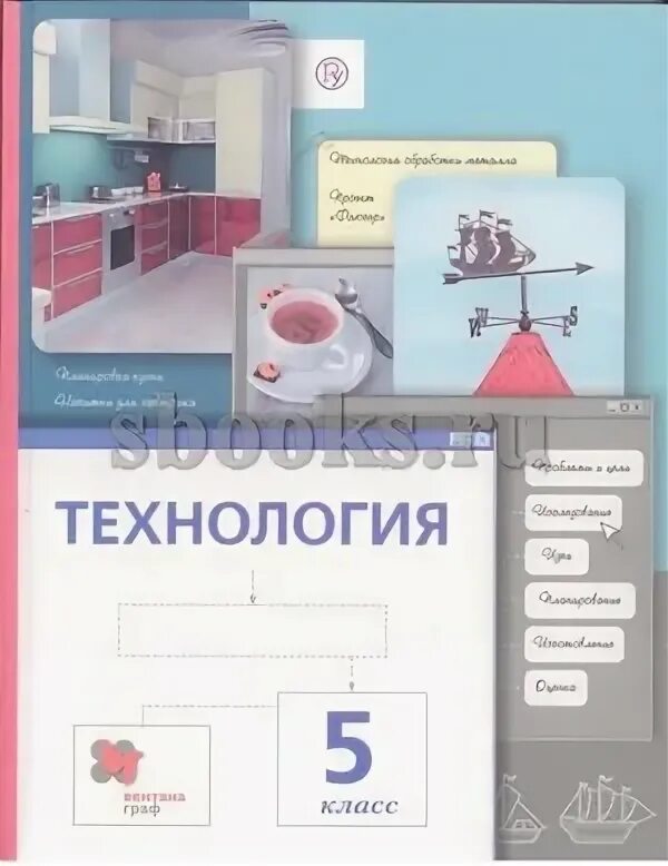 6 класс. Сасова технология учебник. По технологии 8 класс. 6 класс. Учебник по технологии 5 класс для мальчиков.