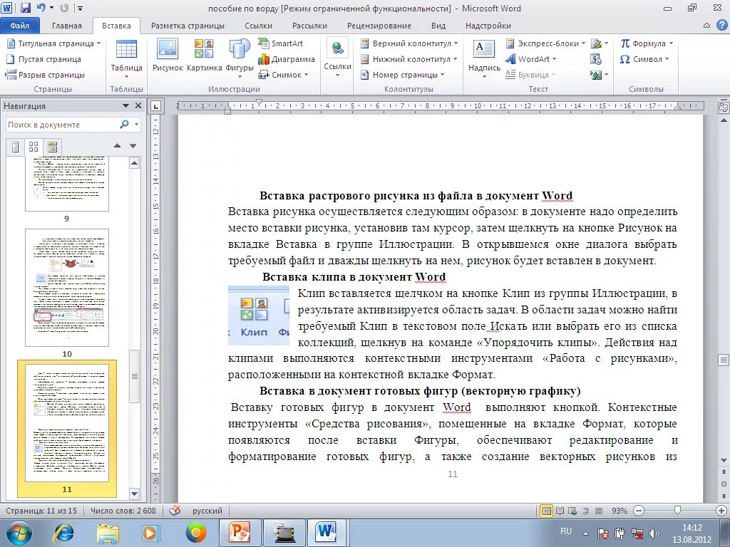 Текст для набора в word. Работа в Ворде с текстом. Текст в Ворде. Практическая работа в Ворде. Практические задания ворд.