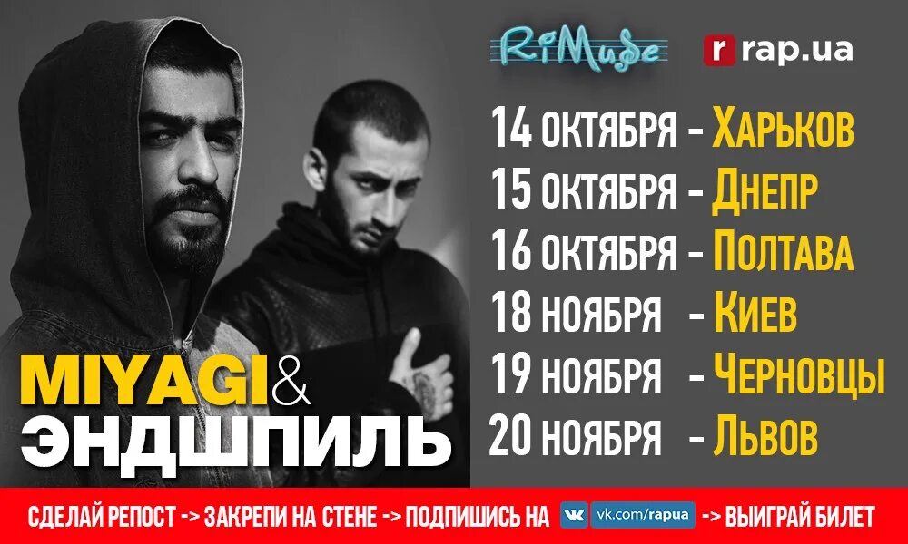 Miyagi & эндшпиль. Концерт мияги в уфе 2022. Расписание концертов мияги 2023. Афиша мияги. Мияги на концерте.